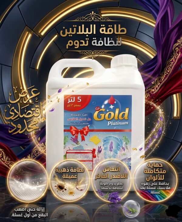WhatsApp Image 2026-06-21 at 3.00.01 PM (1) جيل غسيل الملابس اتوماتيك برائحة الافندر