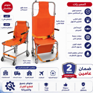 3__ كرسي نقل وإخلاء المرضى والطوارئ من الستانلس ستيل