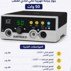 الدياثرمى جهاز الدياثرمي والجراحة الكهربائية الإيطالي المتطور Surtron 50 D