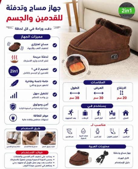 جهاز المساج الاهتزازي والتدفئة الحرارية الذكي 2 في 1 للقدمين