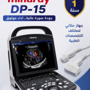 سونار جهاز السونار والموجات فوق الصوتية المحمول Mindray DP-15