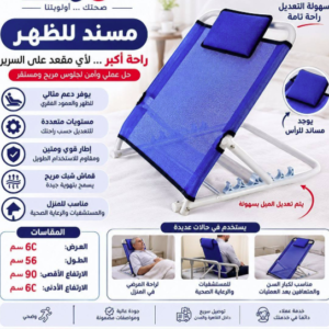 مسند للظهر مسند ظهر طبي متحرك وقابل للتعديل للسرير