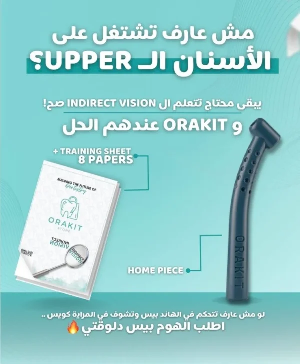 أوراكيت هوم بيس